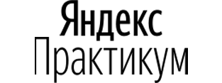 Яндекс Практикум