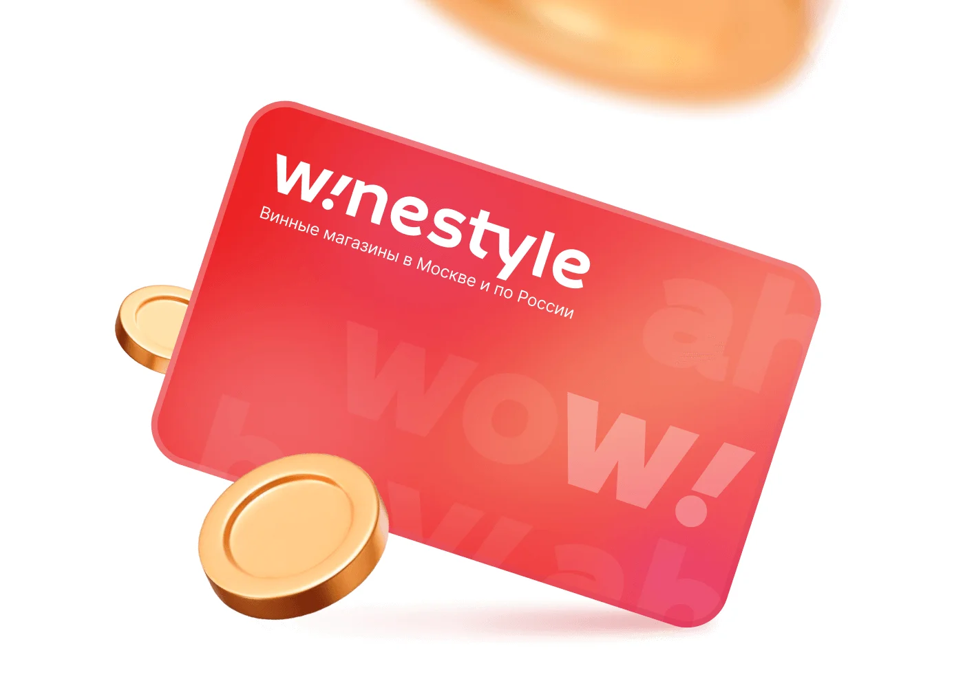 winestyle